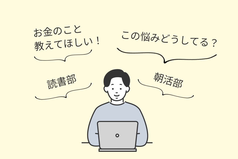 オンライン/リアルでの交流会